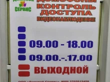 Изготовление ключей Домовой сервис в Иваново
