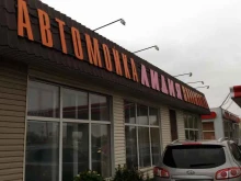 автомойка Лидия в Магнитогорске