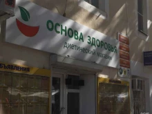 магазинов продуктов здорового питания и косметики Основа здоровья в Геленджике