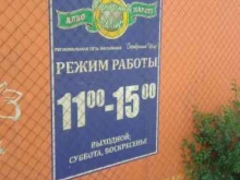 Серебряный шар, Загородный переулок, 14/1 