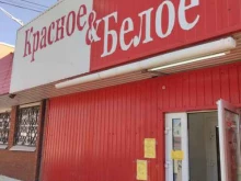 магазин Красное&белое в Ижевске