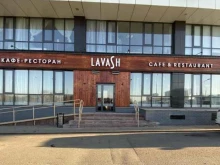 ресторан Lavash в Набережных Челнах