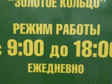 Золотое кольцо, Клубный переулок, 6 
