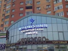 торговый центр Черезово в Рязани