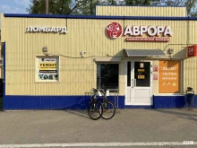 комиссионный магазин Аврора в Димитровграде