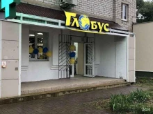 магазины Глобус в Воронеже