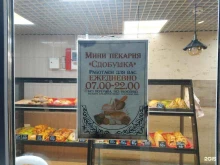 мини-пекарня Сдобушка в Новом Уренгое