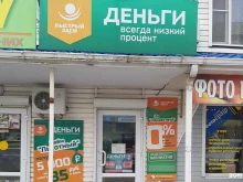 микрокредитная компания Быстрый заем в Абинске