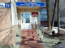 Правительство Брянской области Управление мировой юстиции в Брянске