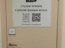 студия выпрямления и лечения волос Studio Di Do в Брянске