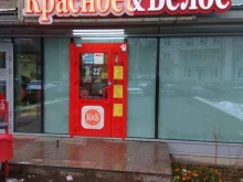 магазин Красное&белое в Перми