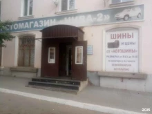 автомагазин Нива 2 в Семилуках