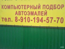 магазин автоэмалей DYNO PRO в Костроме