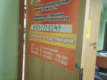 ателье-мастерская Кудесница в Новосибирске