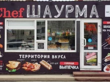 Доставка готовых блюд Chef шаурма в Сургуте
