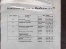 Управление МВД России по Невскому району, Цимбалина, 22 