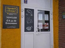 магазин разливных напитков Привет, сосед! в Барнауле