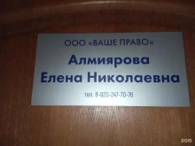 юридическая компания Ваше право в Липецке
