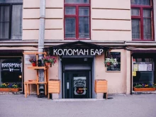 бар Коломан в Санкт-Петербурге
