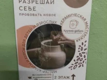 Кружка добра, улица Левшина, 19 