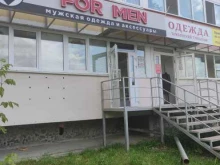 Мужская одежда Магазин мужской одежды в Арамиле