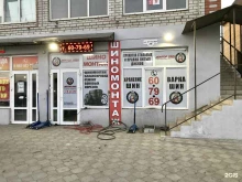 шиномонтажная мастерская Доктор Шин в Ставрополе