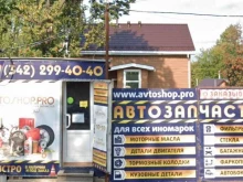 интернет-магазин автомобильных запчастей Avtoshop.pro в Перми