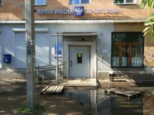 отделение №14 Почта России в Чите