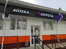 аптека Апрель в Омске