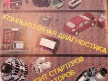 Ремонт электронных систем управления автомобиля Мастерская по ремонту автоэлектрики в Кемерово