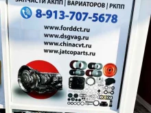 магазин автозапчастей для ремонта АКПП и вариаторов At Shop в Новосибирске