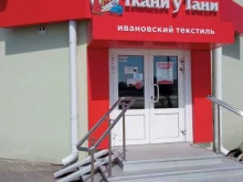 магазин Ткани у Тани в Пензе