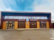 пункт технического осмотра Единый Техосмотр в Ессентуках