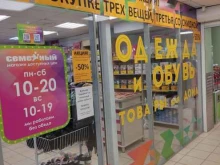 социальный магазин одежды Семейный в Перми