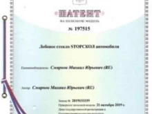специализированный сервисный центр по ремонту сколов и трещин, бронированию лобовых автостекол STOP СКОЛ-ПРОЧНЕЕ НОВОГО в Кирове