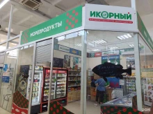 магазин морепродуктов Икорный в Королёве