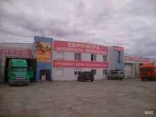 автоцентр для грузовых автомобилей Еврофура в Чите