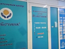 оздоровительный центр Источник в Омске