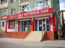 сеть социальных аптек Аптека 149 в Дербенте