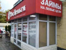 микрокредитная компания РосДеньги в Сочи