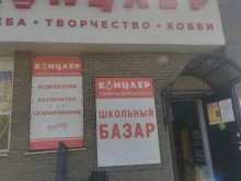 магазин Канцлер в Арзамасе