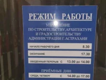 Администрация области / края Министерство имущественных и градостроительных отношений Астраханской области в Астрахани