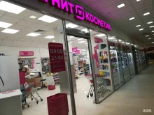 магазин косметики и бытовой химии Магнит косметик в Архангельске