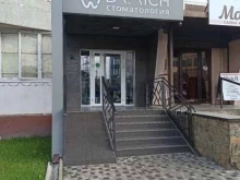 стоматологический центр Dr.Rich в Черкесске