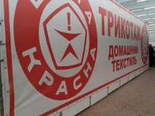 магазин Красная цена в Чебоксарах