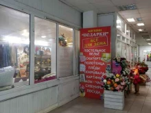 магазин Все для дома в Сочи