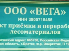 пункт приема и переработки лесоматериала Вега в Братске