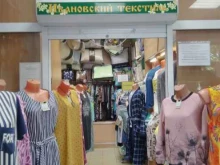 Трикотажные изделия Ивановский текстиль в Тосно