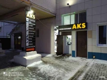 магазин Aks в Кургане