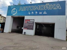 Автомойки Автомойка в Королёве